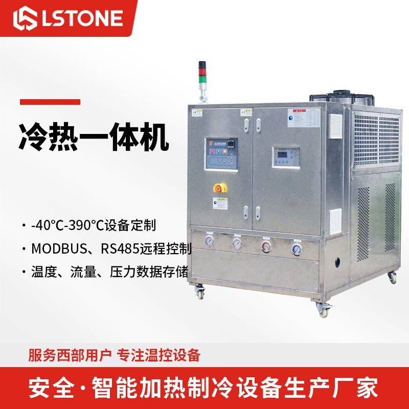 冷熱一體機