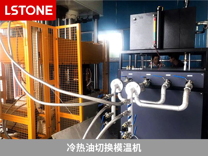冷熱油切換模溫機(jī)2